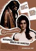 voir la fiche complète du film : Proisshestviye, kotorogo nikto ne zametil