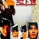 photo du film Amours déchus