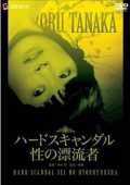 Hard scandal : sei no hyoryu-sha