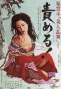 voir la fiche complète du film : Hakkinbon bijin ranbu yori : semeru!