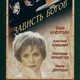 photo du film Zavist bogov