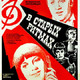 photo du film V starykh ritmakh
