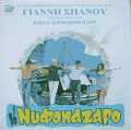 voir la fiche complète du film : To Nyfopazaro