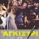 photo du film To Agistri