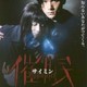 photo du film Saimin