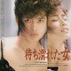 photo du film Machi nureta onna