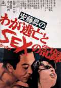 Ando Noboru No Waga Tobou To Sex No Kiroku