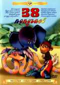 voir la fiche complète du film : 38 popugaev