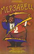 voir la fiche complète du film : Merzavets