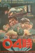 voir la fiche complète du film : 1950nyeon 4shi