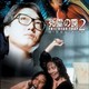 photo du film Evil Dead Trap 2