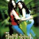 photo du film Zzikhimyeon jukneunda