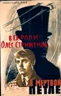 voir la fiche complète du film : V myortvoy petle