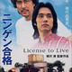 photo du film Ningen gokaku