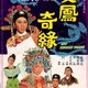 photo du film Shuang feng ji yuan
