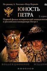 voir la fiche complète du film : Yunost Petra