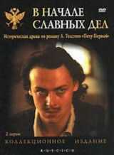 voir la fiche complète du film : V nachale slavnykh del