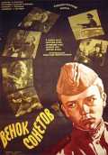 voir la fiche complète du film : Venok sonetov