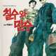 photo du film Chilsu wa Mansu