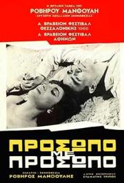 voir la fiche complète du film : Prosopo me prosopo
