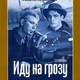 photo du film Idu na grozu