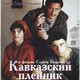 photo du film Kavkazskiy plennik