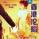 photo du film Xiang Gang lun xian