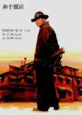 voir la fiche complète du film : Woh ping faan dim