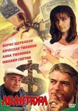 voir la fiche complète du film : Avantyura