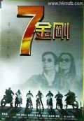 Wonder Seven