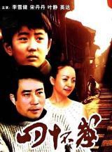voir la fiche complète du film : Sishi puhuo