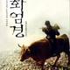 photo du film Hwaomkyung