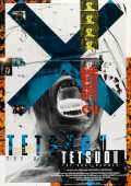 Tetsuo II : Body Hammer