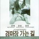 photo du film Gyeongmajang ganeun kil
