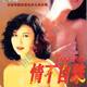 photo du film Qing bu zi jin