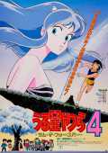 voir la fiche complète du film : Urusei Yatsura 4 : Ramu za fôebâ