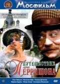 voir la fiche complète du film : Puteshestviye gospodina Perrishona