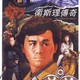 photo du film La légende de la perle d'or