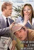 voir la fiche complète du film : Opasno dlya zhizni!
