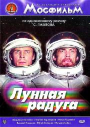 Lunnaya Raduga