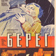 photo du film Bereg