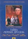 Tayna chyornykh drozdov