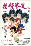 voir la fiche complète du film : Hsiao chuan yi chao