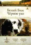 Belyy Bim - Chyornoe Ukho
