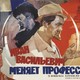 photo du film Ivan Vasilevich menyaet professiyu