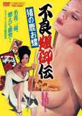 voir la fiche complète du film : Furyô anego den : Inoshika Ochô