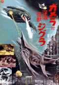 Gamera Tai Shinkai Kaijû Jigura