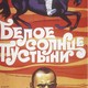 photo du film Le soleil blanc du désert