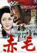 voir la fiche complète du film : Akage