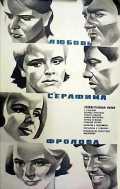 voir la fiche complète du film : Lyubov Serafima Frolova